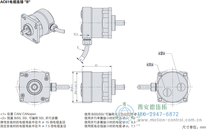 AC61_CANLayer2光電絕對值通用編碼器外形及安裝尺寸(電纜連接B) - 西安德伍拓自動化傳動系統有限公司