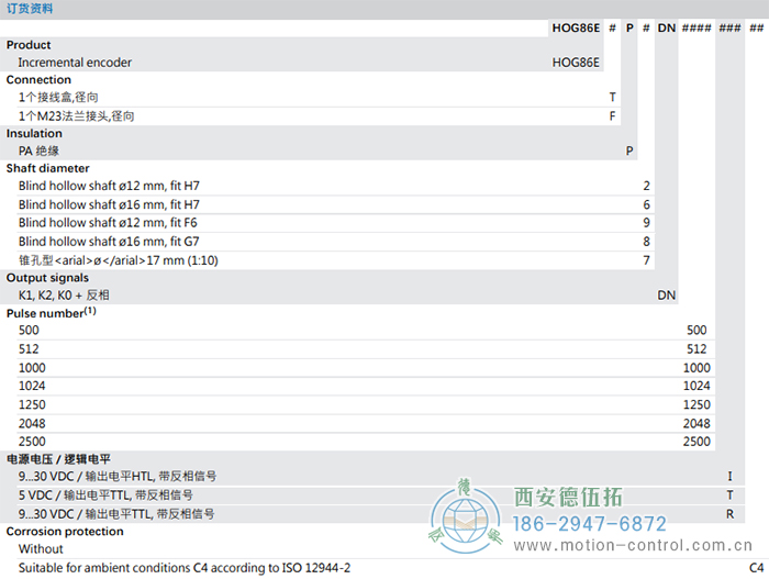 HOG86E增量重載編碼器訂貨選型參考 - 西安德伍拓自動化傳動系統有限公司