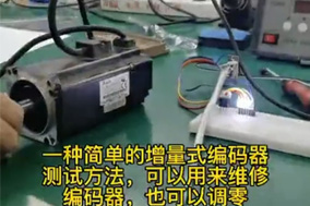 伺服電機編碼器調零定位案例解析。 - 德國Hengstler(亨士樂)授權代理